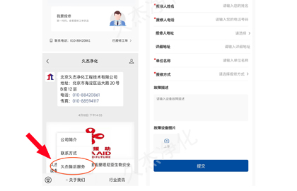 通告 久杰凈化公眾號(hào)售后服務(wù)功能已正式上線(xiàn)！